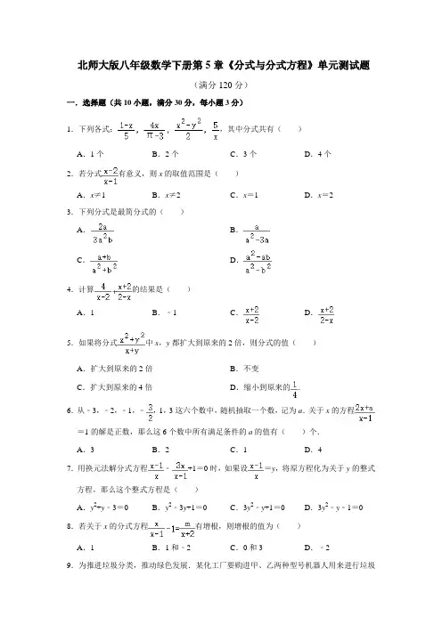 北师大版初二数学下册第5章《分式与分式方程》单元测试卷 (含答案)