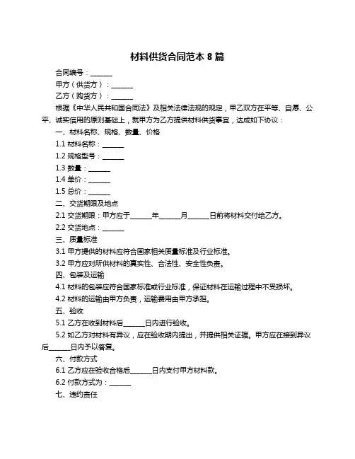 材料供货合同范本8篇