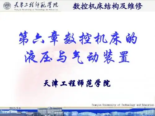 第6章 数控机床的液压与#962