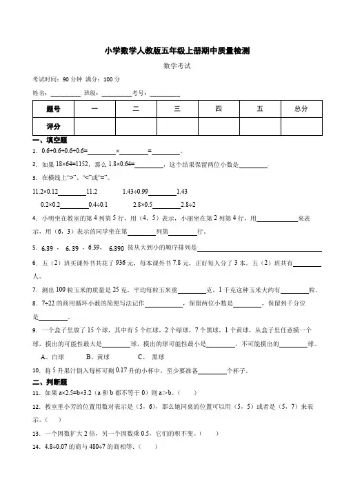 数学人教版五年级上册期中测试卷(附答案)