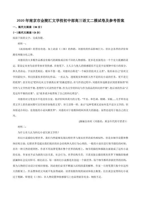 2020年南京市金陵汇文学校初中部高三语文二模试卷及参考答案