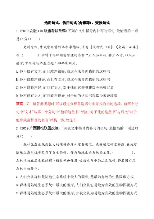 2020人教版高考语文一轮专题十 选用句式、仿用句式(含修辞)、变换句式