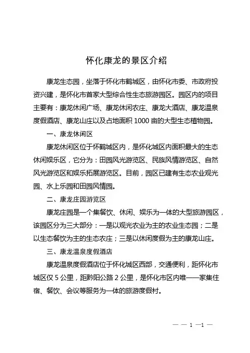 怀化康龙的景区介绍