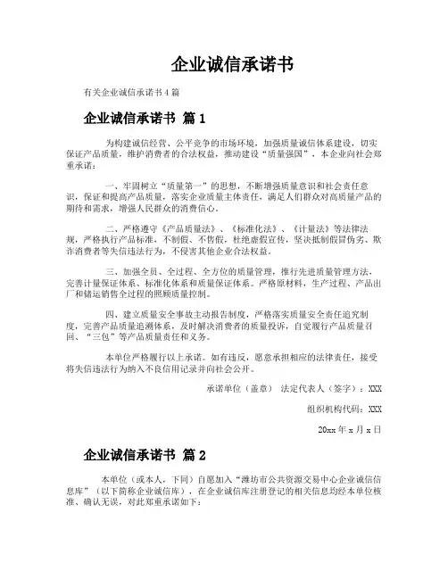 企业诚信承诺书