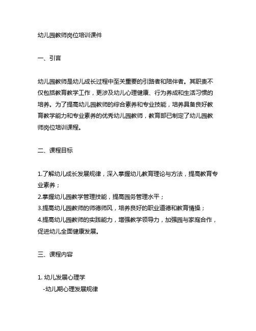 幼儿园教师岗位培训课件 幼儿园教师培训