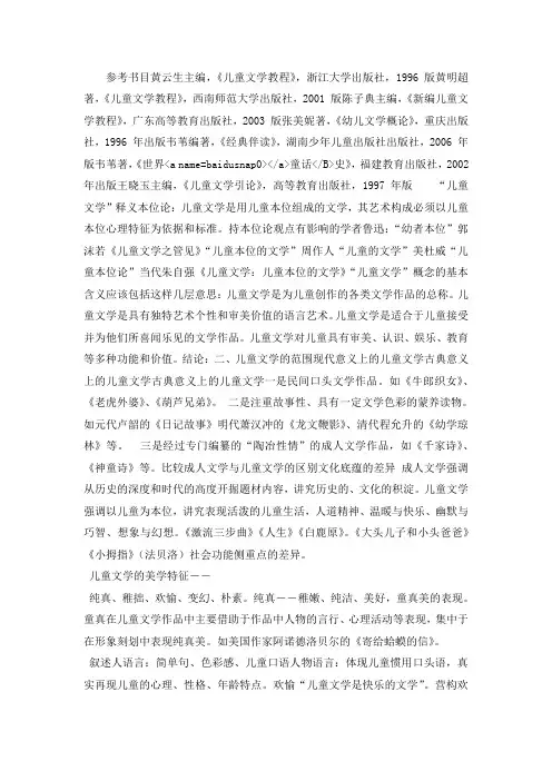 儿童文学-国家精品课程课件PPT