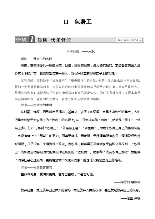 2019学年高中语文人教版必修一：第4单元第11课包身工含答案