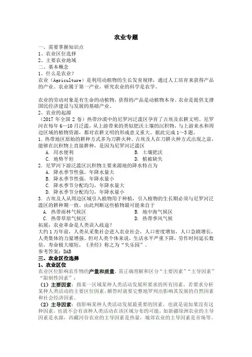 2021高考地理专题6农业区位