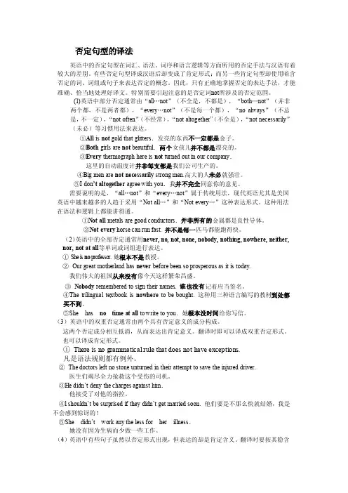 英语-否定句型的翻译方法