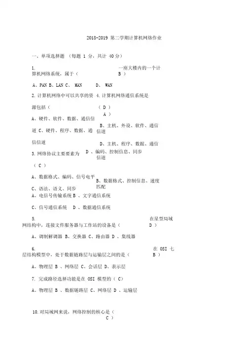 华南理工计算机网络作业二