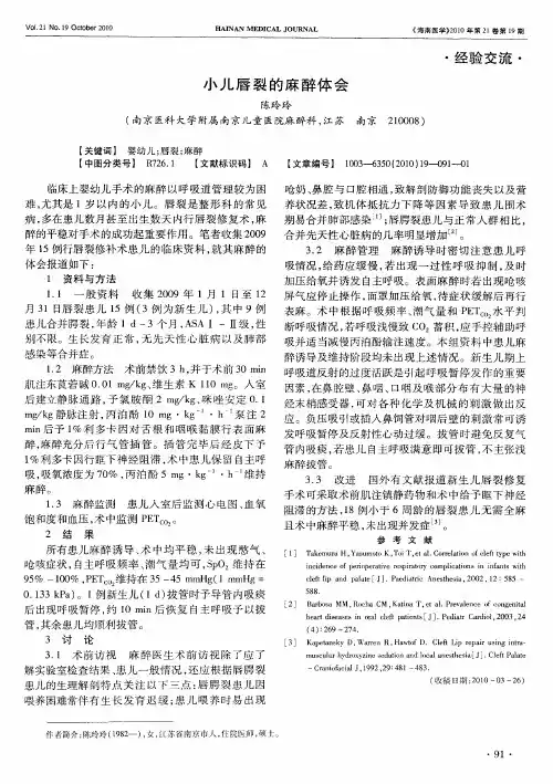 小儿唇裂的麻醉体会