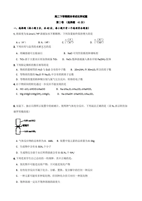 晋江市季延中学学年高二下学期期末考试化学试题含答案