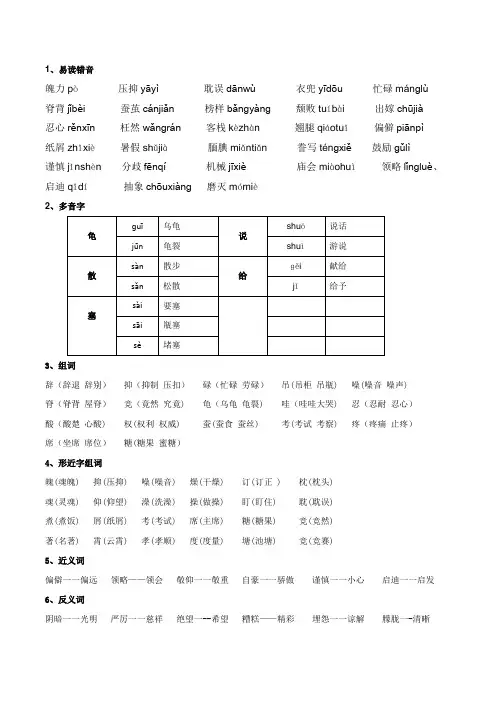 部编版语文五年级上册 第六单元测试卷(含知识点 含答案)