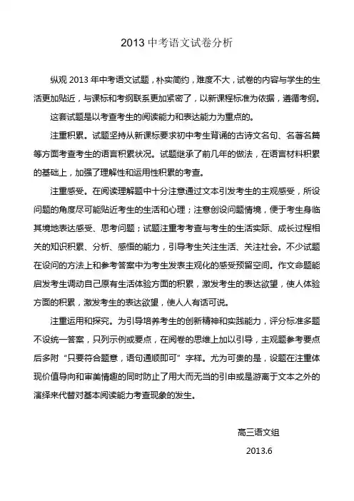 中考语文试卷分析