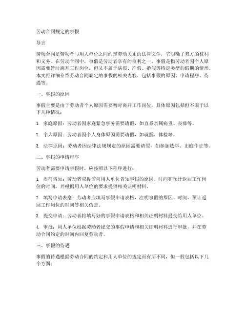 劳动合同规定的事假