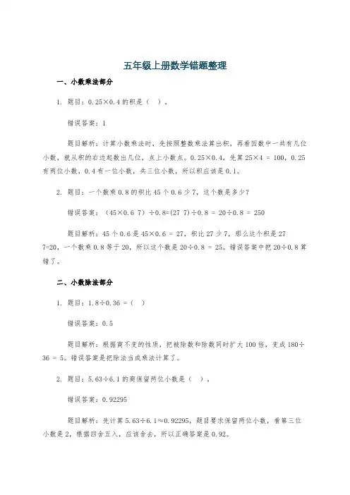 五年级上册数学错题整理