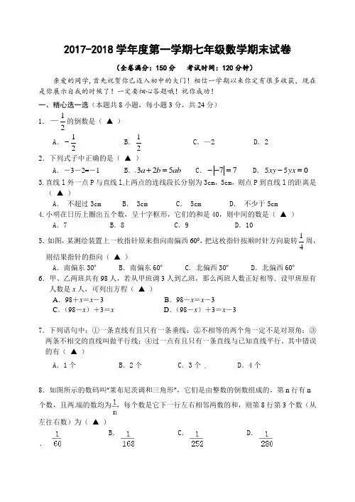 扬州市2017-2018学年七年级上期末数学试题含答案