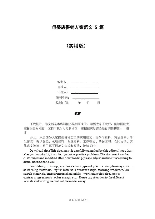 母婴店促销方案范文5篇