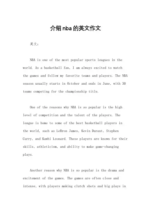 介绍nba的英文作文