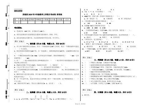 苏教版2020年六年级数学上学期月考试卷 附答案