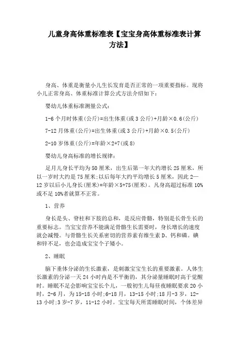 儿童身高体重标准表【宝宝身高体重标准表计算方法】