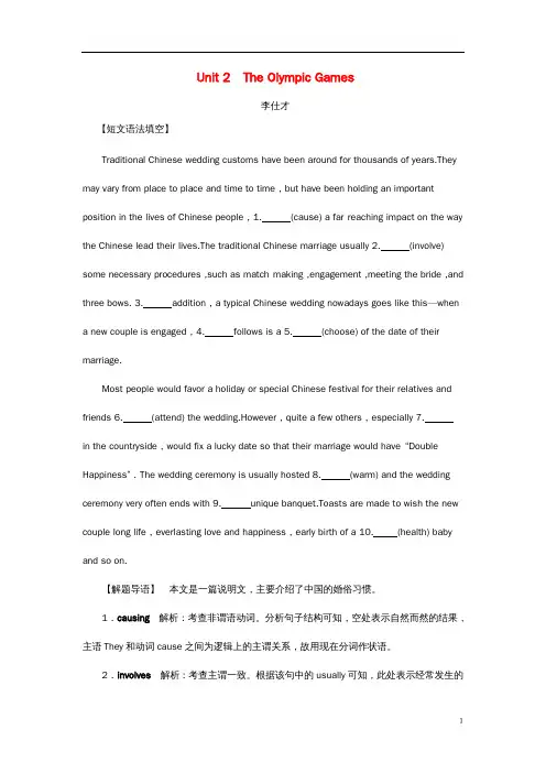 高考英语一轮基础梳理与练习Unit2TheOlympicGames(含解析)新人教版必修2