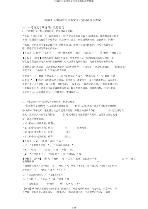 部编中考语文修改病句训练及答案