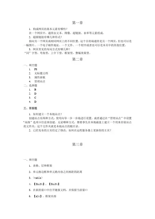 网页习题答案