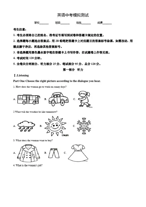 2020年中考仿真模拟考试《英语卷》含答案