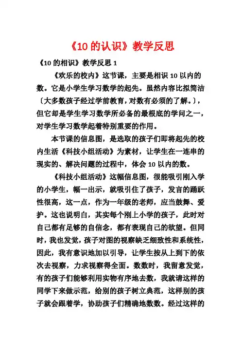 《10的认识》教学反思1