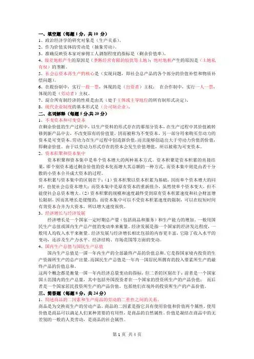 政治经济学复习资料 政经