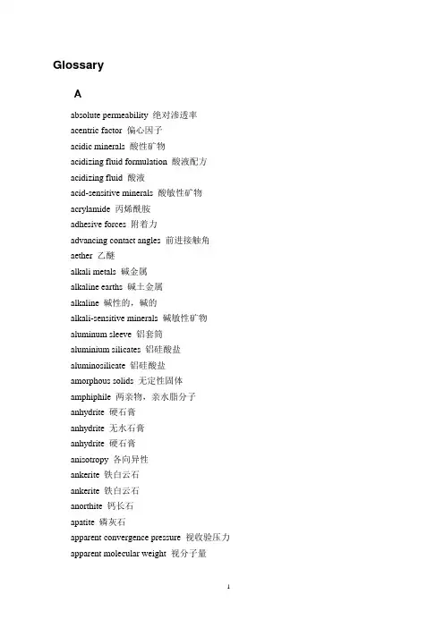 石油化工专业英语单词