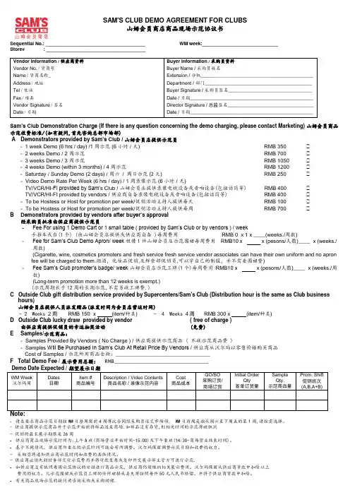 26 沃尔玛 山姆会员商店商品现场示范协议书-3