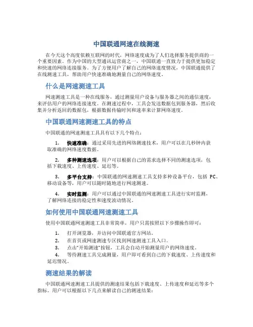 中国联通网速在线测速