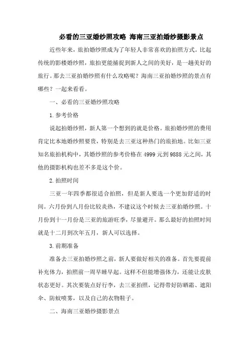 必看的三亚婚纱照攻略 海南三亚拍婚纱摄影景点