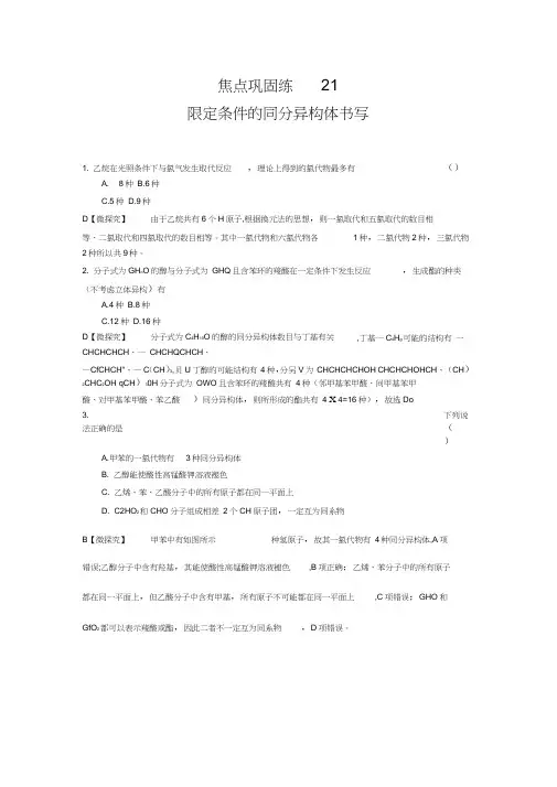 2020届高考化学二轮复习限定条件的同分异构体书写专题卷