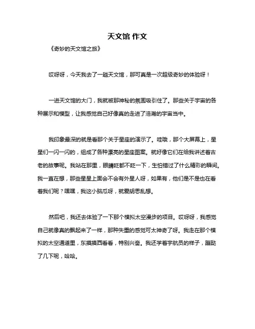 天文馆 作文