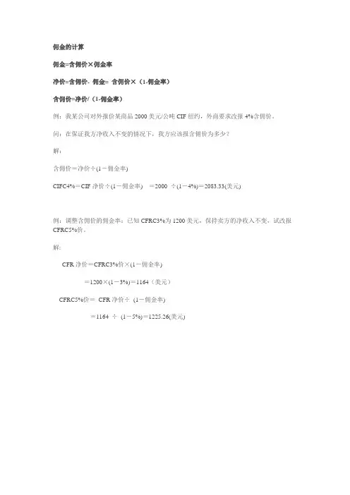 国际贸易关于佣金