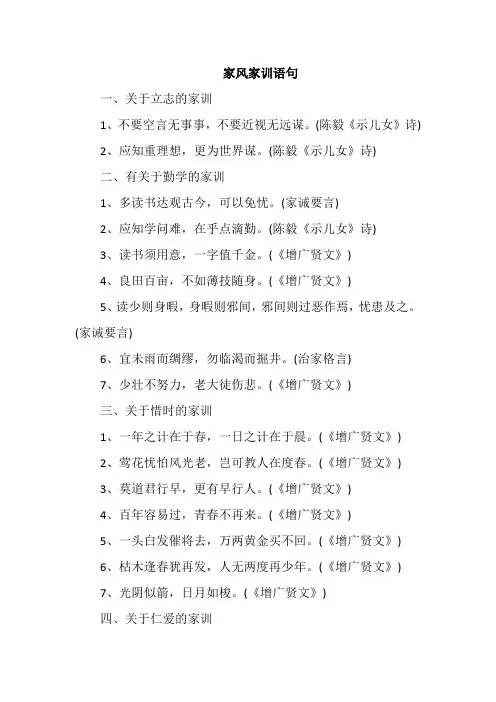 家风家训语句