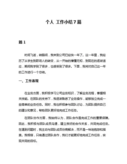 个人 工作小结7篇