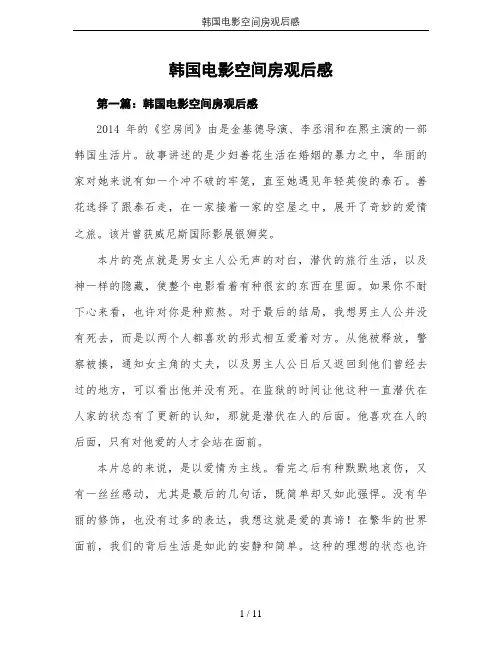 韩国电影空间房观后感