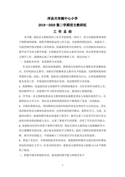 2020春季语文教研组工作总结