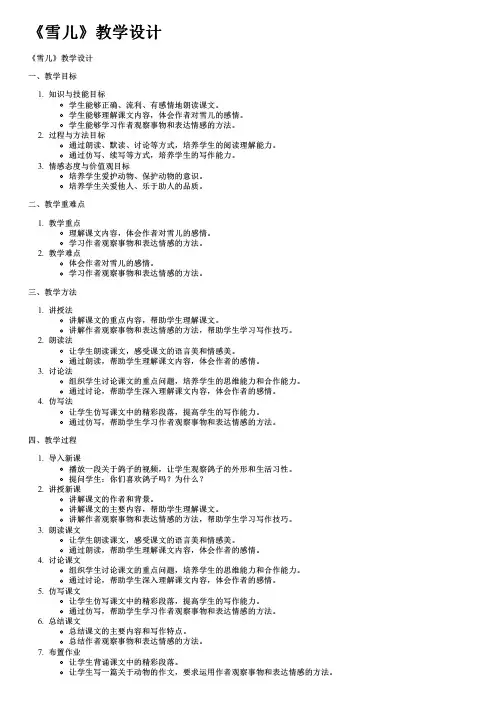 《雪儿》教学设计