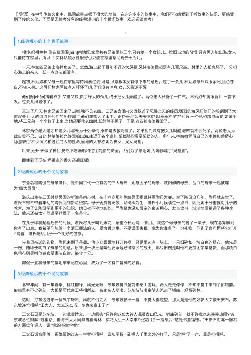 经典短小的十个民间故事