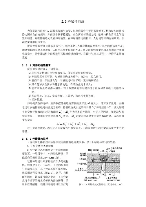 桥梁伸缩缝