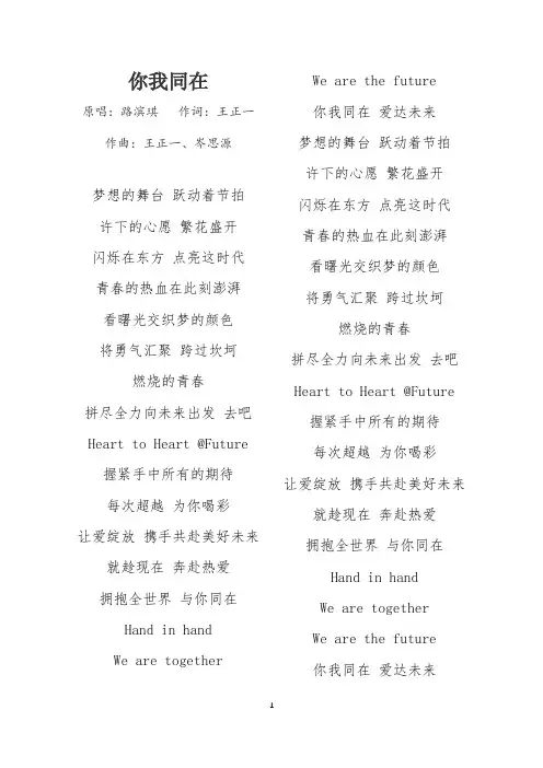 《你我同在》歌词