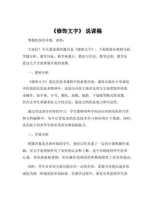 《修饰文字》 说课稿