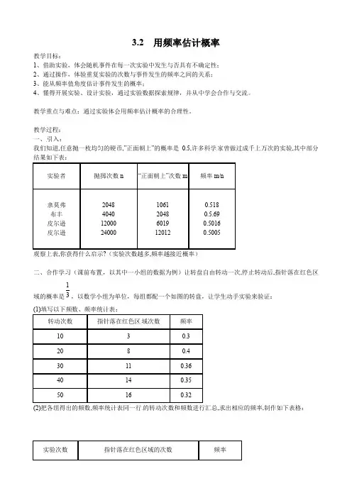北师大版九年级上册数学 3.2 用频率估计概率2 教案