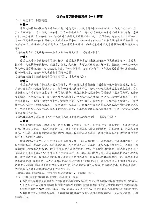 议论文复习阶段练习题(一)答案
