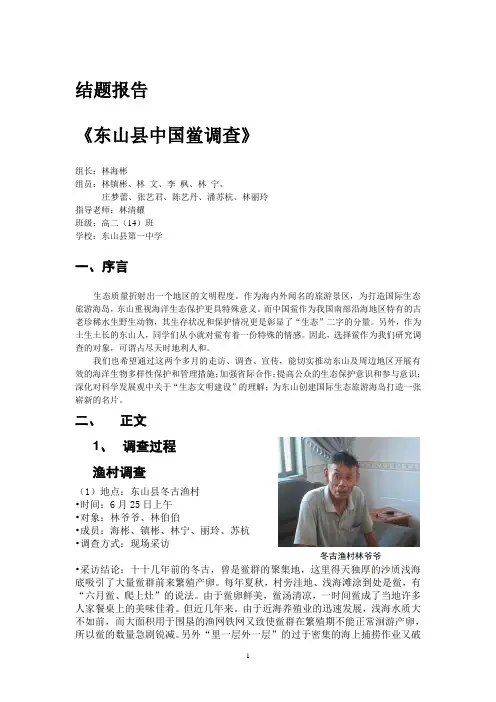东山县中国鲎调查结题报告